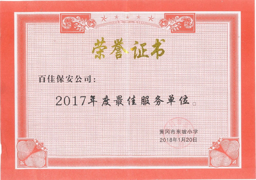 2017年黃岡市東坡小學