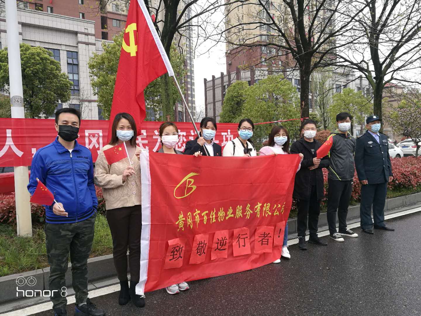 百佳物業(yè)黨支部組織公司黨員、入黨積極分子和百佳物業(yè)的佳人們?yōu)樵鹾厢t(yī)療隊送行